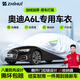 智匯奧迪A6L專用車衣全車罩一汽45/40奧迪A6防曬隔熱防雨雪加厚牛津布 2005-2025款一汽奧迪A6L專用車衣全車罩 加厚防暴曬防雨防風防水防雪防霜防冰雹牛津布車衣車罩