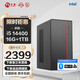 寧美國度 12代酷睿i5 12400 /i5 13400/14400組裝電腦迷你商用辦公臺式電腦企業(yè)采購設計家用游戲主機整機 【京倉速發(fā) 】i5 14400丨16G丨1TB 家用辦公