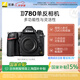 尼康（Nikon）【國(guó)家補(bǔ)貼】D780全畫(huà)幅數(shù)碼單反相機(jī) 高清視頻拍攝VLOG攝影 D780 單機(jī)（兼顧靜態(tài)影像與視頻）