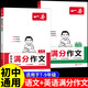 一本初中生語文滿分作文 高分范文精選素材書一本全七年級八年級九年級初一初二上冊初三中考優(yōu)秀作文書大全配套人教版英語滿分作文 【全套2冊】語文+英語滿分作文
