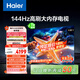 海爾（Haier）【小紅花電視-綻放版】85H5C 85英寸京東自營高刷3+64GB游戲平板全面屏一級能效國家補貼20%第一名