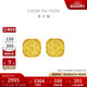 周大福 爆閃方糖足金黃金耳釘(工費320) 約3.05g F229665