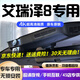 道道拍適用于25款24款23款奇瑞艾瑞澤8行車記錄儀專用免走線22款艾8 PRO 4K超高清【單錄】2160P+64G卡 2025款/24款 1.6T智/睿/2.0T勁