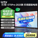 樂視TV（Letv）75英寸 E75Pro 2025款 3+64GB 一級能效 國家補貼 4K超高清全面屏 游戲液晶平板電視機D75CUCPN 75英寸 E75Pro 2025款【3+64GB】 節(jié)能