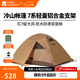 牧高笛（MOBIGARDEN）  冷山帳篷  戶外徒步露營(yíng)防風(fēng)防雨大空間雙層三季鋁桿帳篷 雙人/暖沙色