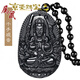 京鑒黑曜石本命佛吊墜十二生肖虛空藏普賢文殊菩薩本命年觀(guān)音項鏈男女 生肖鼠【千手觀(guān)音菩薩】中號
