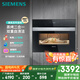 西門子（SIEMENS）黑魔方二合一 嵌入式蒸烤箱一體機  58L大容積自清潔  家用國家補貼CS389ABS0W