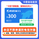 【電子卡-謹(jǐn)防詐騙】攜程任我行卡電子卡100-1000旅游卡可預(yù)付機(jī)票 酒店門票旅游不支持退換 300面值