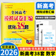 2026新版恩波新高考全國(guó)模擬試卷匯編優(yōu)化38套江蘇版高考模擬試卷匯編優(yōu)化28套三十八套高三復(fù)習(xí)資料2025高考語(yǔ)文數(shù)學(xué)英語(yǔ)物理化學(xué)政治歷史地理 26版【含25真題】新高考數(shù)學(xué) 模擬試卷優(yōu)化38套
