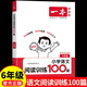 2026一本小學語文英語閱讀訓練100篇閱讀題一二三四五六年級上冊下冊閱讀理解訓練每日一練小學生課外閱讀書籍基礎(chǔ)知識大盤點組合訓練真題80篇理解專項 【6年級】語文閱讀訓練100篇