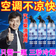 【快速制冷】汽車空調冰點還原劑2025新款降溫制冷凝劑多用途制冷 一瓶【體驗裝】