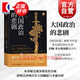 【包郵】大國政治的悲劇 修訂版 約翰·米爾斯海默 著(zhù) 上海人民出版社