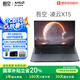 吾空【國家補貼20%】凌云X15筆記本電腦銳龍R9-6900HX 16G 512G高性能輕薄本辦公商務(wù)本游戲本手提學(xué)生
