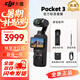 大疆（DJI）Pocket3/4靈眸口袋云臺相機 數(shù)碼相機旅游美顏手持vlog防抖攝像機 標準套裝+128G內存卡【熱銷款】 現(xiàn)貨速發(fā) 假一賠三
