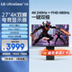 LG 27G850A 極競G8 4K240Hz/1K480Hz雙模 4K顯示器 HDR600 DP2.1 2000:1  低藍光護眼 95u升級款