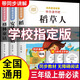 【正版推薦】格林童話楊武能譯三年級上冊必讀的課外書正版兒童書全集安徒生童話格林童話三年級閱讀課外書必讀稻草人葉圣陶完整版快樂讀書吧三年級上冊人教版 【3本】格林童話+安徒生童話+稻草人 送3本考點 教