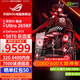 華碩ROG全家桶265KF/RTX5070Ti天選主機(jī)RTX5080顯卡3A電競(jìng)游戲設(shè)計(jì)AI臺(tái)式組裝電腦DIY主機(jī)整機(jī)臺(tái)式機(jī) 配二:265KF+RTX5070