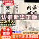 【官方正版】漁樵問(wèn)對(duì) 漁樵問(wèn)對(duì)正版書(shū)籍 漁樵問(wèn)對(duì)邵雍 漁樵問(wèn)對(duì)譯注 魚(yú)樵問(wèn)對(duì) 瞧橋喬 寒窯賦 漁樵問(wèn)對(duì)白話文版 漁樵問(wèn)對(duì)正版 寒窯賦呂蒙正 漁樵問(wèn)答正版 【官方正版單本】漁樵問(wèn)對(duì)
