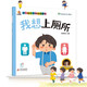 幼兒園生活體驗(yàn)圖畫書：我想上廁所 入園準(zhǔn)備成長分離焦慮緩解 兒童社交啟蒙繪本3-6歲幼兒同伴交往 好習(xí)慣培養(yǎng)親子閱讀睡前故事書