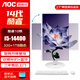 AOC大師925一體機電腦高清辦公設計家用游戲升降可壁掛臺式整機27英寸 14代酷睿i5-14400 32G 1TB固態(tài) 27英寸/優(yōu)雅白色
