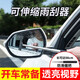 鷹時(shí)代后視鏡雨刮器 伸縮汽車(chē)刮水板刮水器 車(chē)用清潔刮板車(chē)窗玻璃雨刷器 后視鏡雨刮器