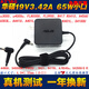 華碩A540U A401U V5200J Y4200F筆記本電源適配器充電線(xiàn)19V3.42A 黑色