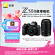 尼康（Nikon）Z50II（Z50ii/ Z502 / Z50二代 )入門級微單套機 直出Vlog（Z DX 16-50mm+50-250mm 雙鏡頭）