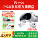PICO 4 Ultra  【全國七倉發(fā)貨】MR混合現(xiàn)實一體機VR智能3d眼鏡頭顯XR設(shè)備游戲機非AIPro ARquest3設(shè)備 先鋒版 5款游戲 贈便攜包+近視鏡片