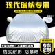 鼎晟達現代瑞納車(chē)衣全車(chē)罩 10-20款專(zhuān)用防曬隔熱遮陽(yáng)防雨雪冰汽車(chē)套外罩 基礎款【短反光條鋁膜棉絨內襯】 加大加厚牛津布防曬罩遮陽(yáng)罩夏季冬季防冰雹