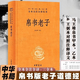 【氣泡柱保護發(fā)貨】正版原著(zhù) 帛書(shū)版老子 道德經(jīng) 中華書(shū)局全本全注全譯 三全本 馬王堆帛書(shū)甲乙本王弼本對照 原版原文注釋譯文 今注今譯 國學(xué)經(jīng)典書(shū)籍CKZF 帛書(shū)老子 官方正版