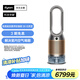 戴森DYSON PH05 空氣加濕智能凈化器 兼具空氣凈化器 無霧加濕 除菌除甲醛除異味 寵護認證 黑金色