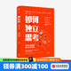 如何獨立思考 跨越認知陷阱 建立科學(xué)思維 史蒂文諾韋拉 著 中信出版社圖書