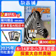 包郵 小哥白尼野生動(dòng)物畫(huà)報雜志預訂 6-15歲兒童科普期刊 2025年10月起訂閱 1年共12期 小學(xué)生課外閱讀科普百科全書(shū) 少兒興趣閱讀書(shū)籍期刊 圖文并茂青少年人文科學(xué)畫(huà)刊 雜志鋪