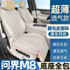 肯拓普適配問界m8坐墊翻毛皮四季通用坐墊打孔透氣原車色高檔舒適座墊套 【MAX+/Ultra】白沙杏【裝六座】