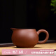 古往今來 宜興紫砂茶具茶海配件分茶器公道杯 清水泥 公道杯
