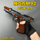 新款全行程模立方M92F4.0伯萊塔電動玩具科教模型wargam發(fā)射器 全行程M92 標配單夾【帶電池】