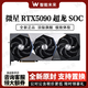 微星RTX 5090超龍魔龍萬圖師5090顯卡電競游戲大型渲染獨立全新顯卡 微星RTX5090 超龍 SUPRIM SOC 不含發(fā)票