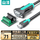 山澤USB轉RS485/422轉換器串口九針電腦com口通信線工業(yè)級轉接線 FT232RL+ZT485雙芯片 U8505 0.5米