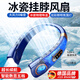 JCZS德國掛脖風(fēng)扇制冷小空調USB充電迷你便攜隨身無(wú)葉掛頸靜音電風(fēng)扇戶(hù)外2026新款超長(cháng)續航降溫神器 【冷酷黑】15000M續航+冰瓷降溫 360°全域冷風(fēng)+檔位數顯