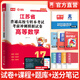 天一庫課江蘇專(zhuān)轉本教材2026江蘇省專(zhuān)升本歷年真題試卷必刷2000題真題匯編高數大學(xué)語(yǔ)文高等數學(xué)管理學(xué)財經(jīng)類(lèi)經(jīng)濟學(xué)財會(huì )基礎機械工程土木建筑化工生物類(lèi)文史計算機電子信息醫護美術(shù)大類(lèi) 高等數學(xué)：試卷 1本