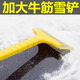 鵬境牛筋除雪鏟汽車(chē)用擋風(fēng)玻璃車(chē)窗刮雪板除霜除冰鏟清雪神器刮霜鏟 大號牛筋雪鏟27cm*9cm