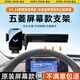 松占五菱繽果PLUS凱捷車(chē)載屏幕專(zhuān)用手機支架汽車(chē)無(wú)線(xiàn)充電導航用品改裝 23-24款繽果悅享款【儀表屏】Z黑