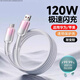 緝喜120W超級閃充type-c數據線(xiàn)6A快充手機充電線(xiàn)漸變適用華為mateXT/X5/pura70蘋(píng)果16/15車(chē)載加長(cháng)編織 1米丨粉白漸變【120W極速閃充】低溫保護