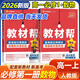 【教材幫高一必修一】2026高中教材幫高一上冊必修第一冊人教版RJ新教材高一必修一全套課本教材完全解讀同步講解資料教輔書(shū)天星教育 【2本】數學(xué)+物理 人教版