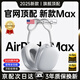 威頓【華強(qiáng)北1:1頂配MAX】Air頭戴式藍(lán)牙耳機(jī)適配蘋果iPhone無線降噪2025新款airpodmax電腦耳麥長續(xù)航 【經(jīng)典銀】Max3代全功能 空間音頻+HiFi雙金標(biāo)音質(zhì)+真降噪