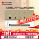 華為全屋WiFi6套裝無(wú)線(xiàn)千兆路由器無(wú)縫漫游5雙網(wǎng)口86面板AP+8口滿(mǎn)供弱電箱款POE企業(yè)級3000M金色