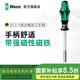維拉（WERA）棘輪螺絲刀組套德國強磁手柄進口伸縮批頭桿快速自鎖可換批頭刀柄 812【長桿強磁】051205