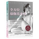 全方位瑜伽基本功 零基礎(chǔ)從入門到精通瑜伽教練書瑜伽與冥想訓(xùn)練享受瑜伽之光