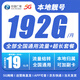 中國廣電 CHINA BROADNET 5G本地卡19元流量卡手機卡全國通用無合約純流量卡大王卡福兔卡電話卡祥龍卡 本地卡-19元192G全國通用+本地靚號