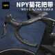 NPY自行車菊花把帶公路車把手纏帶防滑耐磨超輕減震彎把騎行裝備配件 黑色【2卷+2把堵+封口膠帶】